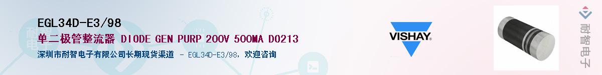 EGL34D-E3/98��Ӧ��-���ǵ���