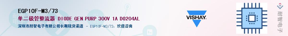 EGP10F-M3/73��Ӧ��-���ǵ���