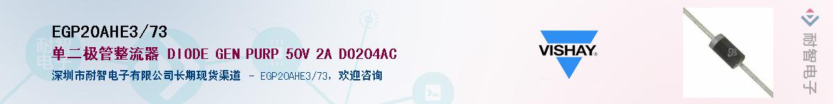 EGP20AHE3/73��Ӧ��-���ǵ���