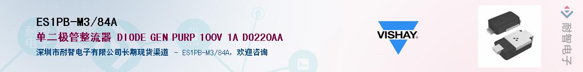 ES1PB-M3/84A��Ӧ��-���ǵ���