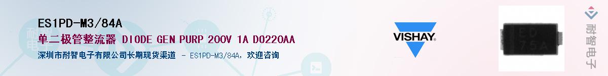 ES1PD-M3/84A��Ӧ��-���ǵ���