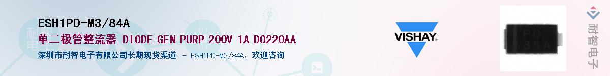 ESH1PD-M3/84A��Ӧ��-���ǵ���