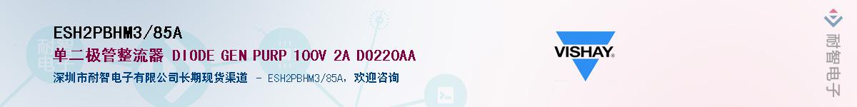 ESH2PBHM3/85A��Ӧ��-���ǵ���