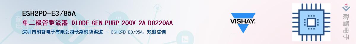 ESH2PD-E3/85A��Ӧ��-���ǵ���