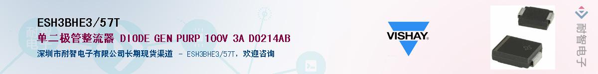 ESH3BHE3/57T��Ӧ��-���ǵ���