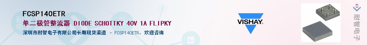 FCSP140ETR��Ӧ��-���ǵ���