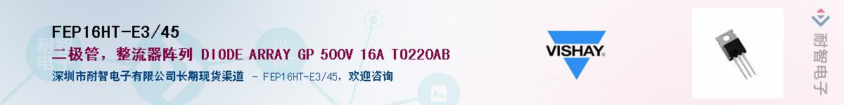 FEP16HT-E3/45��Ӧ��-���ǵ���