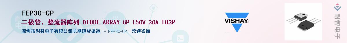 FEP30-CP��Ӧ��-���ǵ���