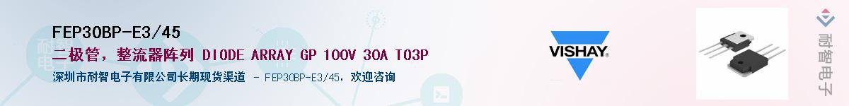 FEP30BP-E3/45��Ӧ��-���ǵ���