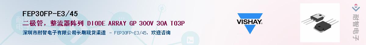 FEP30FP-E3/45��Ӧ��-���ǵ���