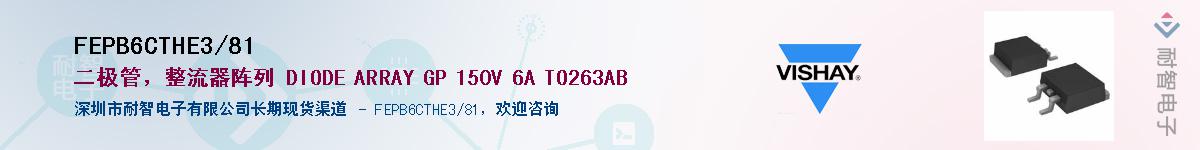 FEPB6CTHE3/81��Ӧ��-���ǵ���