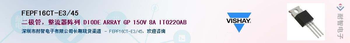 FEPF16CT-E3/45��Ӧ��-���ǵ���
