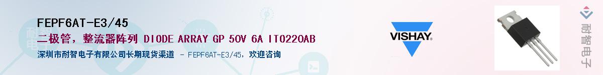FEPF6AT-E3/45��Ӧ��-���ǵ���