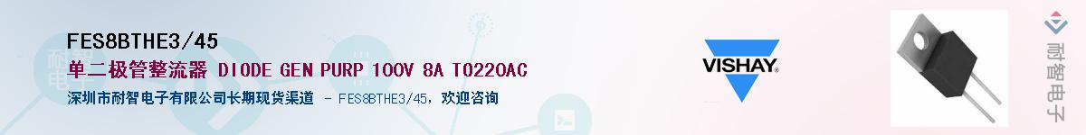 FES8BTHE3/45��Ӧ��-���ǵ���