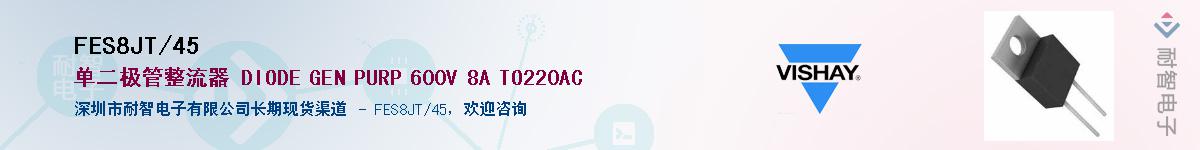 FES8JT/45��Ӧ��-���ǵ���