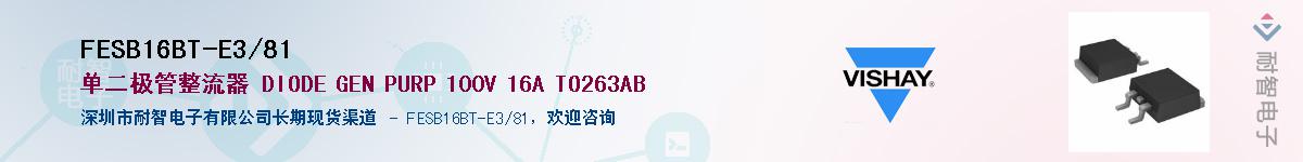 FESB16BT-E3/81��Ӧ��-���ǵ���
