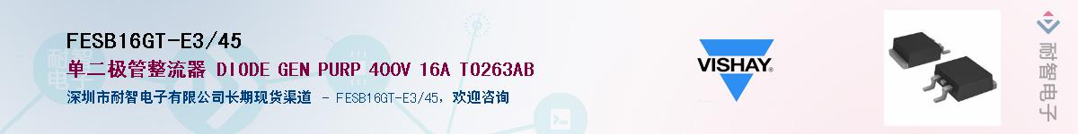 FESB16GT-E3/45��Ӧ��-���ǵ���