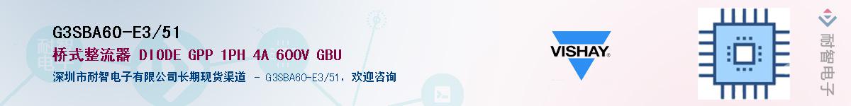 G3SBA60-E3/51��Ӧ��-���ǵ���