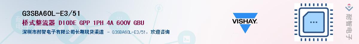 G3SBA60L-E3/51��Ӧ��-���ǵ���