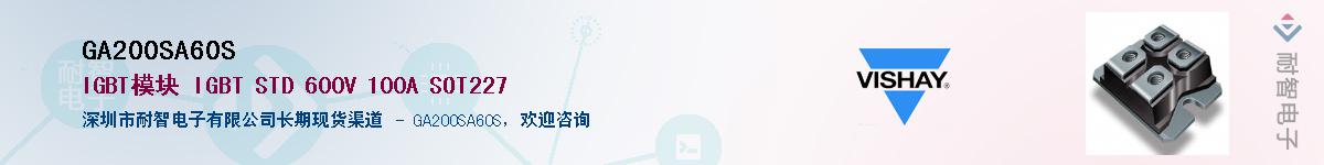 GA200SA60S��Ӧ��-���ǵ���
