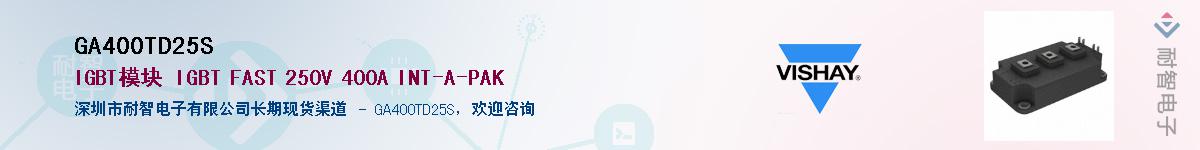 GA400TD25S��Ӧ��-���ǵ���