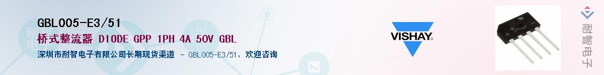 GBL005-E3/51��Ӧ��-���ǵ���