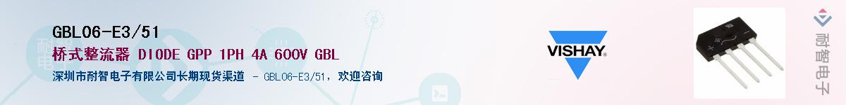 GBL06-E3/51��Ӧ��-���ǵ���