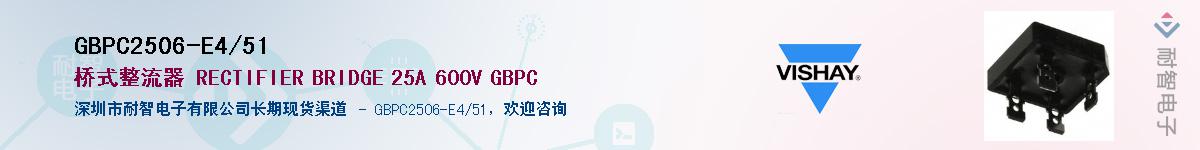 GBPC2506-E4/51��Ӧ��-���ǵ���