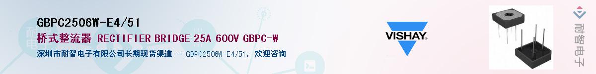 GBPC2506W-E4/51��Ӧ��-���ǵ���