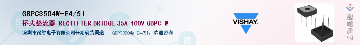 GBPC3504W-E4/51��Ӧ��-���ǵ���