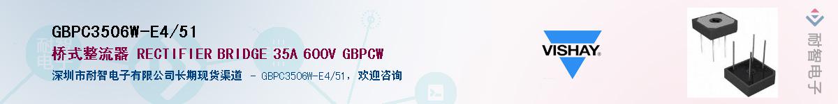 GBPC3506W-E4/51��Ӧ��-���ǵ���