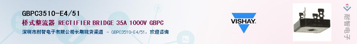 GBPC3510-E4/51��Ӧ��-���ǵ���