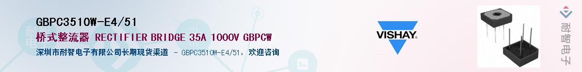 GBPC3510W-E4/51��Ӧ��-���ǵ���