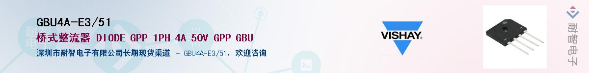 GBU4A-E3/51��Ӧ��-���ǵ���