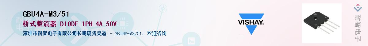 GBU4A-M3/51��Ӧ��-���ǵ���