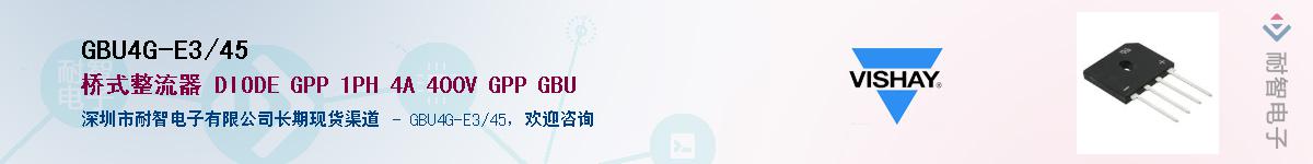 GBU4G-E3/45��Ӧ��-���ǵ���