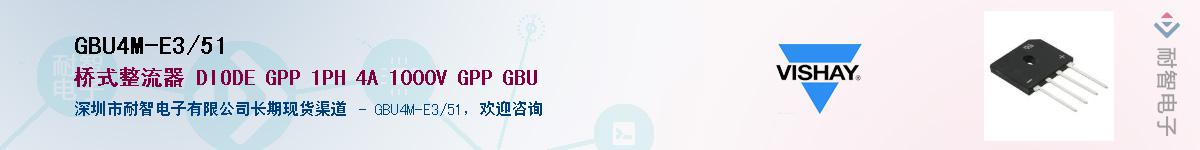 GBU4M-E3/51��Ӧ��-���ǵ���