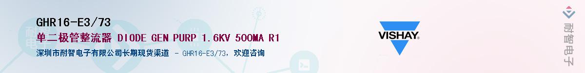 GHR16-E3/73��Ӧ��-���ǵ���