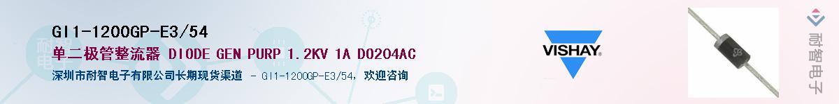 GI1-1200GP-E3/54��Ӧ��-���ǵ���