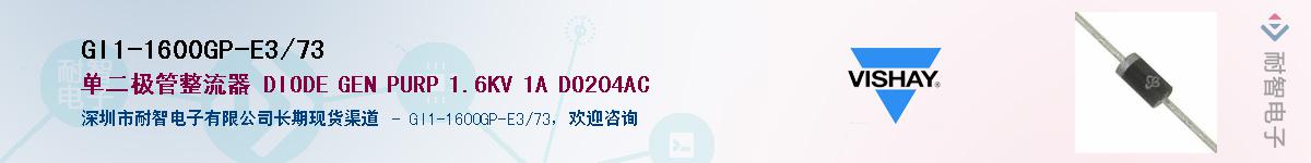 GI1-1600GP-E3/73��Ӧ��-���ǵ���