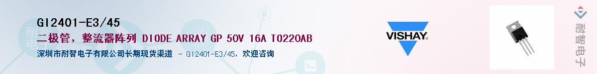 GI2401-E3/45��Ӧ��-���ǵ���