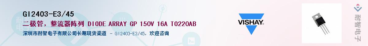 GI2403-E3/45��Ӧ��-���ǵ���