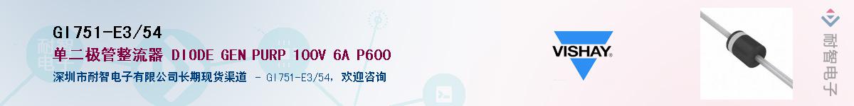 GI751-E3/54��Ӧ��-���ǵ���