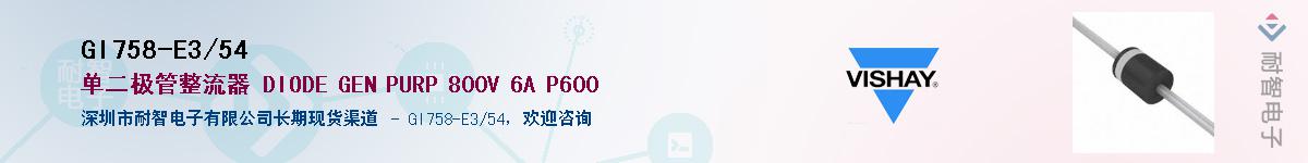 GI758-E3/54��Ӧ��-���ǵ���