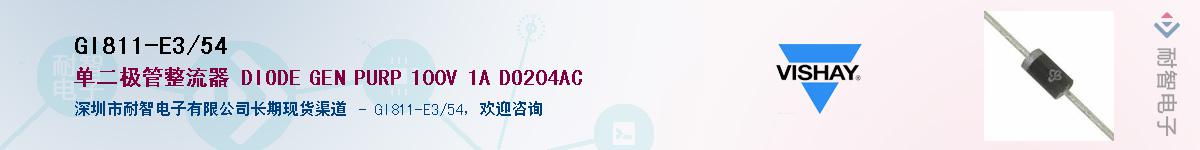 GI811-E3/54��Ӧ��-���ǵ���