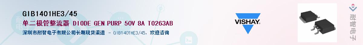 GIB1401HE3/45��Ӧ��-���ǵ���