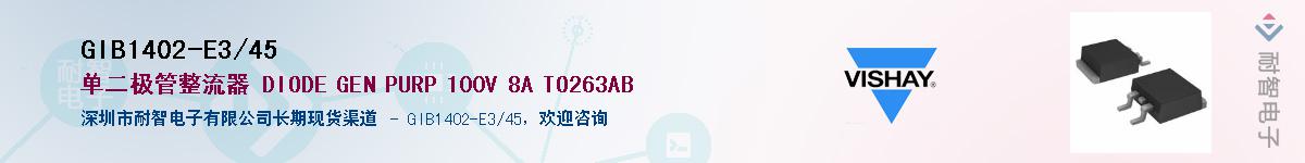 GIB1402-E3/45��Ӧ��-���ǵ���