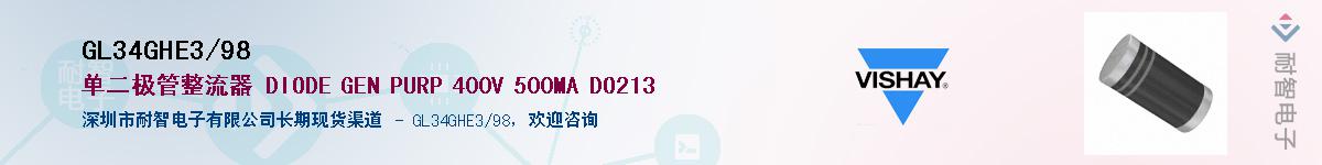 GL34GHE3/98��Ӧ��-���ǵ���