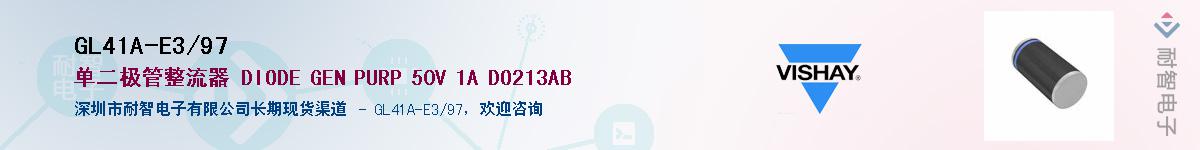 GL41A-E3/97��Ӧ��-���ǵ���