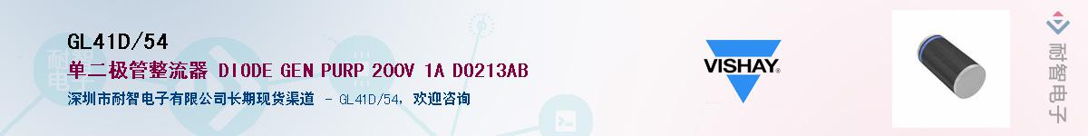 GL41D/54��Ӧ��-���ǵ���
